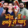 About Karelu Tu Hamra Se Pyar Song